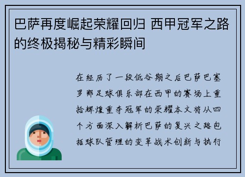 巴萨再度崛起荣耀回归 西甲冠军之路的终极揭秘与精彩瞬间