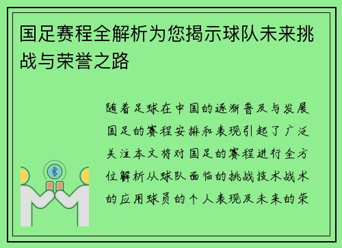 国足赛程全解析为您揭示球队未来挑战与荣誉之路