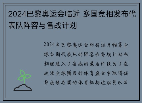 2024巴黎奥运会临近 多国竞相发布代表队阵容与备战计划